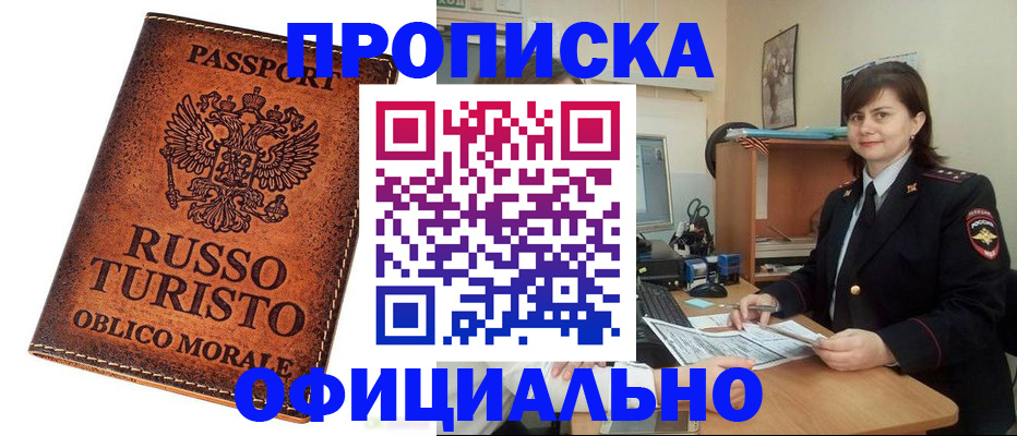 временная прописка в Красногорске