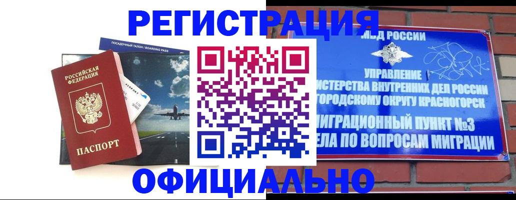 прописка для военкомата в Красногорске