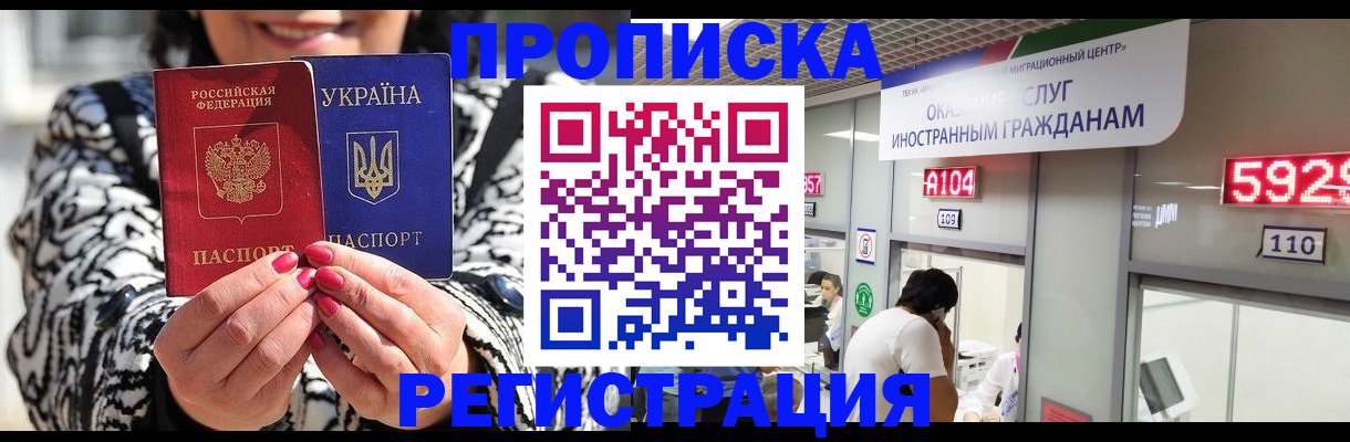 временная регистрация в Красногорске