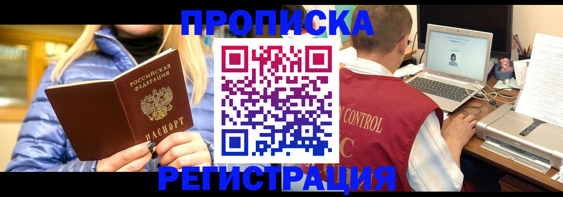 временная регистрация поиск в Красногорске