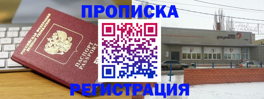 прописка законно в Красногорске